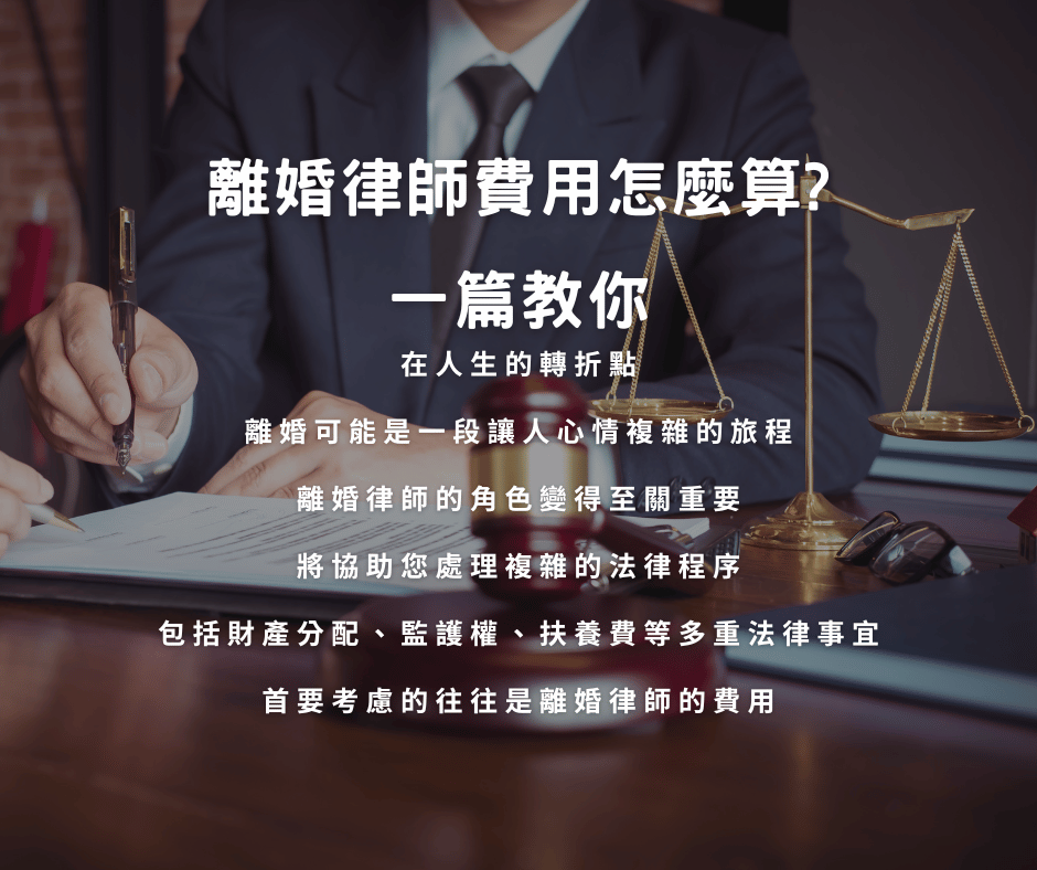 離婚律師費用